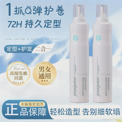 Yupan Foam Hair Wax Moisturizing Long-lasting Styling Elastin Naturally Fluffy Fragrance Mousse Curly Bubbles Dry Hair Savior Light Silk Hair Care Essential Oil 60ml*1