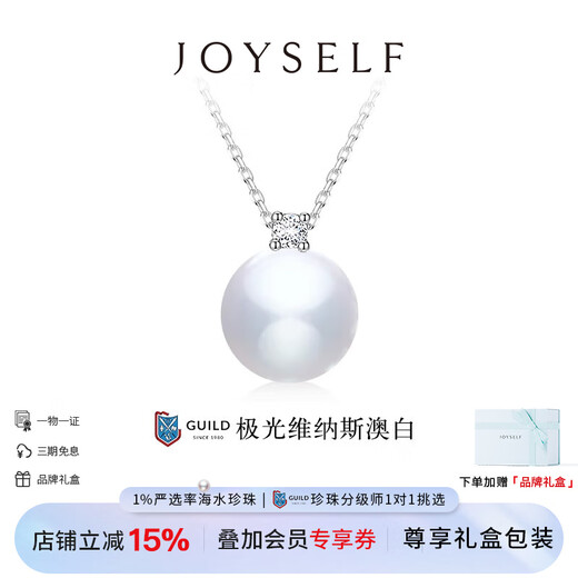 Joyself Aurora Venus Australian White Pearl GUILD Five Star Noble Selection Princess Diana Necklace 18K Gold Princess Gift Zhizhen Five Star Aurora Venus 10-11mm