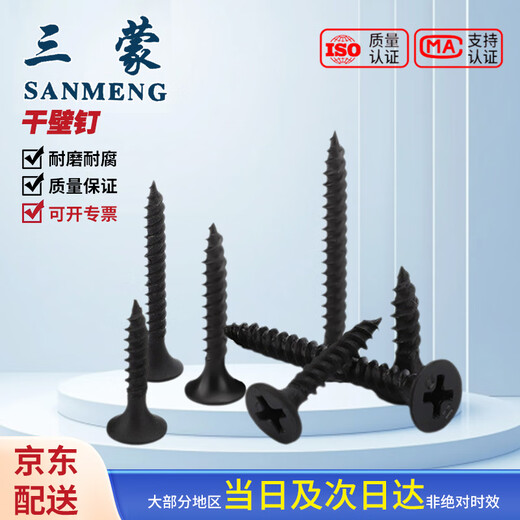 Sanmeng cross self-tapping screws dry wall screws self-tapping cross flat head self-tapping screws GB/T 14210-1993 high strength M3.5*41 (50 pieces)