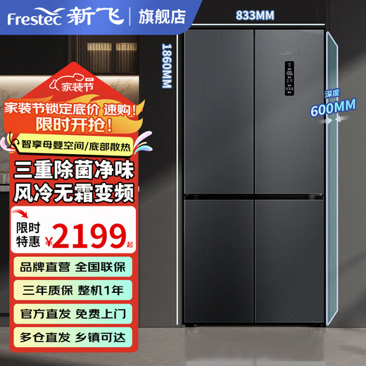 Xinfei (Frestec) 60cm ultra-thin built-in cross-door refrigerator triple active sterilization flat built-in mobile ice making compartment first-class air-cooled frost-free large capacity BCD-430WKQ8AT 430 liters full space sterilization and deodorization