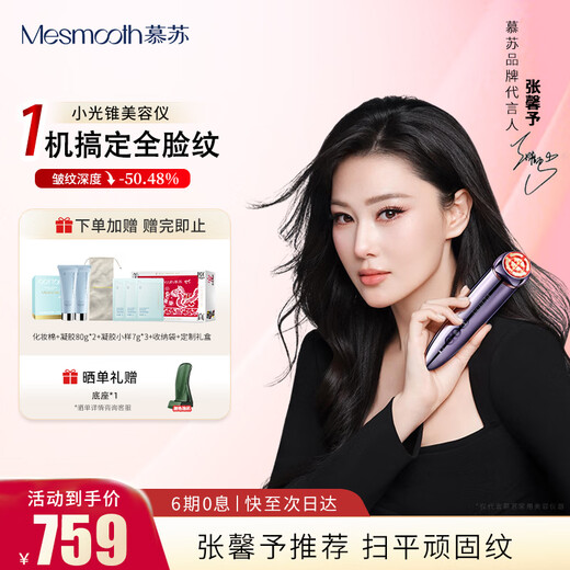 MESMOOTH Zhang Xinyu's same model A1 small light cone beauty instrument home facial lifting and rejuvenating artifact facial eye massager skin rejuvenation gift for girlfriend