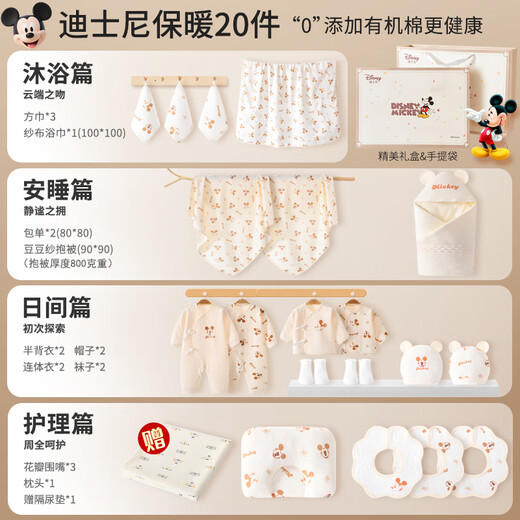Disney Baby Gift Box, Newborn Clothes, Quilt, Baby Birth, Maternal and Infant Supplies Gift Package, Maternity Hospital Baby Bag, Quilt Thickness 800g, Warm 1622 Baby Bag (room temperature 15-22 degrees) 59cm (recommended for 0-3 months)