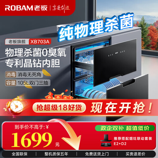 Robam Disinfection Cabinet Household Embedded Disinfection Cupboard