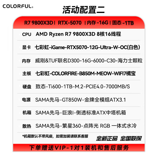 Colorful AMD Ryzen 9800X3D/RTX5070Ti/5090/5080 graphics card host DIY desktop computer live design rendering Delta mobile game assembly machine R7 9800X3D+RTX5070丨2