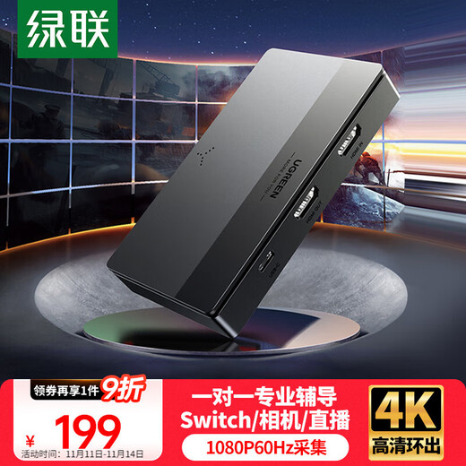 绿联HDMI高清视频采集卡4K环出 适用VR尼康索尼佳能单反Switch/PS5手机平板电脑相机游戏抖音直播录制