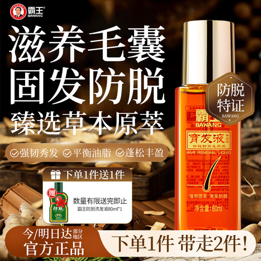 Bawang hair growth solution 60ml prevents hair loss and nourishes hair follicles, hairline, and scalp nutrition for men and women.