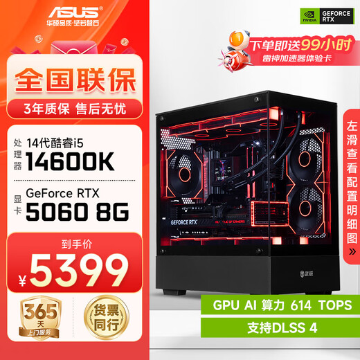 ASUS Family Bucket i5 14600KF/RTX5070 graphics card live broadcast e-sports game desktop assembly computer host complete machine DIY assembly machine 14600KF+RTX5060丨Configuration 1