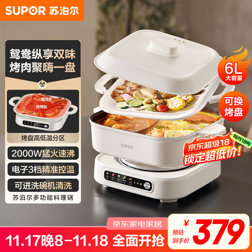 SUPOR electric hot pot, mandarin duck pot, grilled and shabu all-in-one hot pot special pot 6L household multi-functional cooking pot electric hot pot split barbecue pot with grill pan H60FC187AY