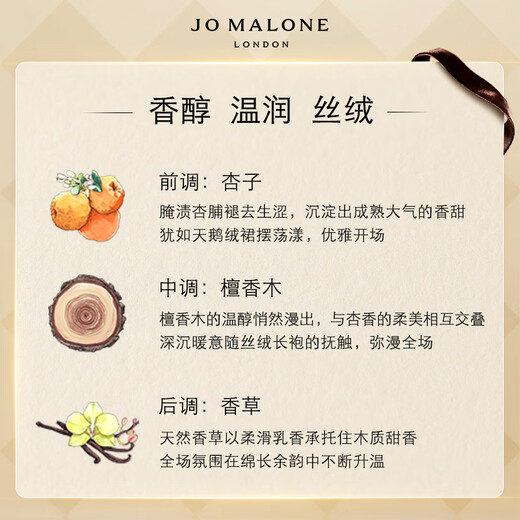 Jo Malone member-only trial new fragrance trial gift (sandalwood and warm apricot 1.5ml + buy-back coupon) sample