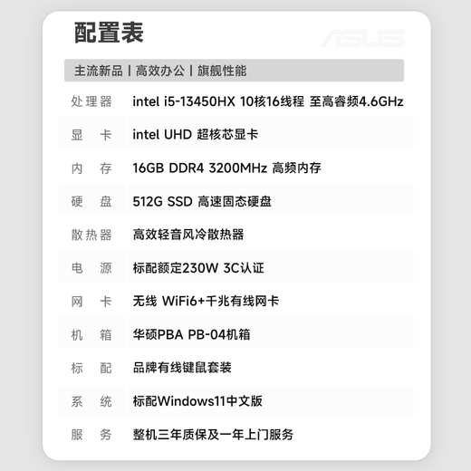 Holy Flag & ASUS Holy Lion National Subsidy (13th Generation Core i5-13450HX 16G 512G Business Keyboard and Mouse) Designer Office Desktop Computer Host Complete Machine