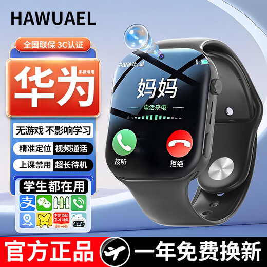 HAWUAEL Huawei machine suitable for genius children's phone watch 5G full network smart wearable waterproof positioning can insert card to call teenagers primary school junior high school students 6-12 years old boys and girls upgraded black large battery + change payment + high-definition large screen + positioning + micro chat