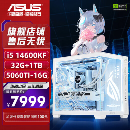 ASUS (ASUS) ASUS rog family bucket i5 14600KF/RTX4070super game console U5-245KF+RTX5060TI-16G ASUS fully assembled computer 14600KF+RTX5060TI-16G丨Configuration four