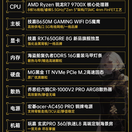 Gigabyte AMD new product 9000 series/Ryzen R7 9700X desktop assembly computer host RTX5070Ti independent display Ai design rendering live game e-sports complete set Configuration one R7 9700X丨7650GRE