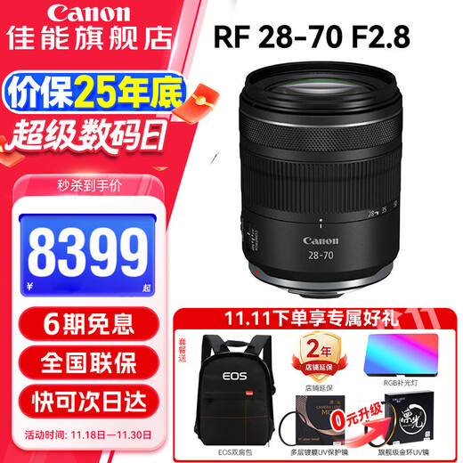 Canon RF full-frame mirrorless zoom lens RF mount suitable for EOS R50 R6 second generation R8 R10 R7 RP R3 R5 R100 professional micro camera RF 28-70 F2.8 IS STM standard zoom official standard configuration does not include UV protection glass recommended purchase package
