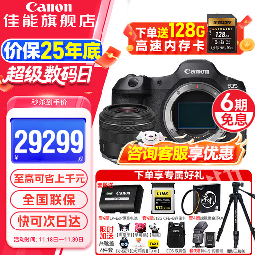 Canon r5 second generation full-frame professional mirrorless camera EOS R5 Mark II 8K video professional camera vlog shooting r52 flagship digital camera R5 second generation stand-alone + RF35mm F1.8 portrait package five dual SIM card cost-effective luxury package