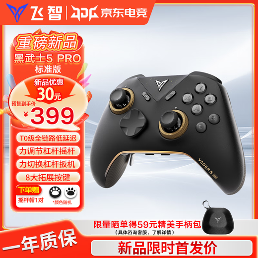 Flydigi Black Warrior 5Pro competitive elite game controller GM force switching lever trigger somatosensory PC/Steam mobile phone tablet Xbox-like wireless Bluetooth NS Black Warrior 5pro