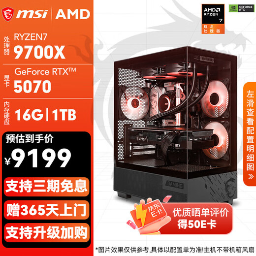MSI Family Bucket Ryzen R7 9700X 5060Ti/5070Ti/7800XT/9070XT Game Esports Rendering Design Deep Learning AI Assembly Computer DIY Configuration 5 9700X+RTX5070