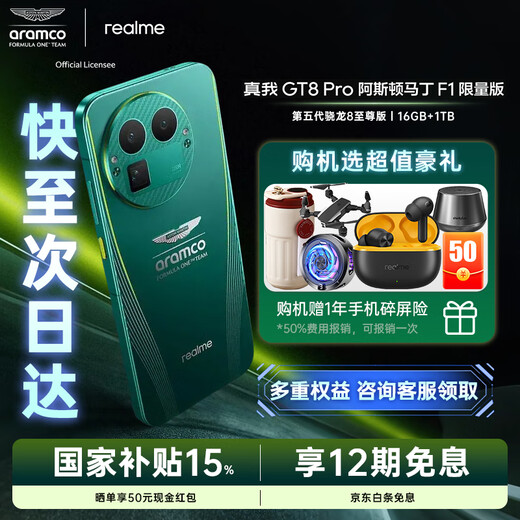 Realme (realme) realme limited edition realme GT8 Pro Aston Martin F1 AI camera e-sports gaming phone realme gt8pro smartphone gt8 realme GT8 Pro Aston Martin F1 limited edition official standard | enjoy multiple gifts