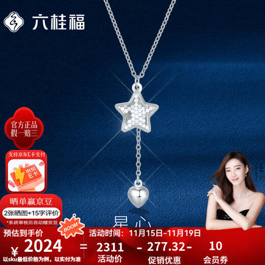 Liuguifu jewelry platinum necklace women's five-pointed star love pt950 platinum set chain birthday gift about 4.30g + brand gift box