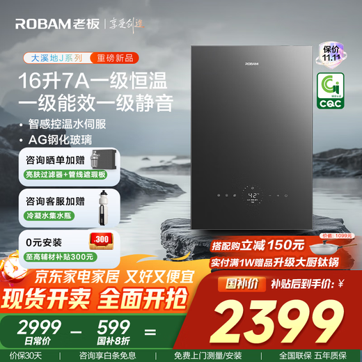 Robam J series water heater J30 gas water heater 16-liter energy efficiency silent natural gas household energy-saving constant temperature state subsidy trade-in free on-site installation
