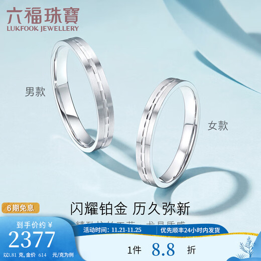 Lukfook Jewelry Platinum 950 Eternal True Love Platinum Ring Couple Wedding Ring Single Closed Ring Price F63TBPR0007 No. 18-3.81g (including labor cost 362 yuan) Men's Style