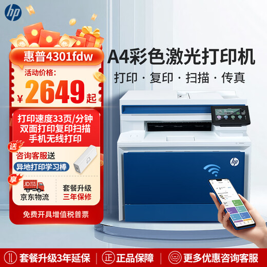HP A4 Farblaserdrucker 4301dw/4301/4303/3303fdw/4101fdw automatischer doppelseitiger Druck, Kopieren, Scannen, Faxen, Mobiltelefon, kabelloses Multifunktionsbüro, 4301fdw kabelloser Vier-in-Eins + vollautomatischer doppelseitiger Druck, 33 Seiten/Min., Paket 2 Standard + 4 Tonerkartuschen + 5 Flaschen Toner