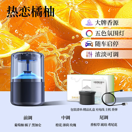 Intelligent cloud and mist viewing car aromatherapy machine for women, automatic aromatherapy spray for women's cars, quiet after the rain, car start and stop + second fragrance for the whole car + five-color ambient light