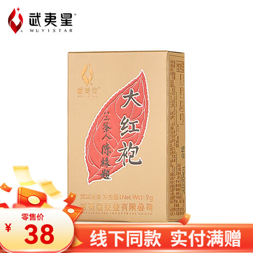 Wuyi Star Dahongpao Wuyi Rock Tea Oolong Tea Special Grade Five-Spice Elegant Tasting Box 9g