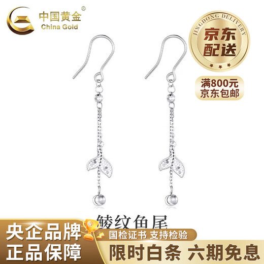 CHINA GOLD PT950 platinum shiny scale fishtail ear hooks for women, a high-end Valentine's Day birthday gift for girlfriend and wife. Platinum shiny scale fish tail ear hooks, about 4.1g.