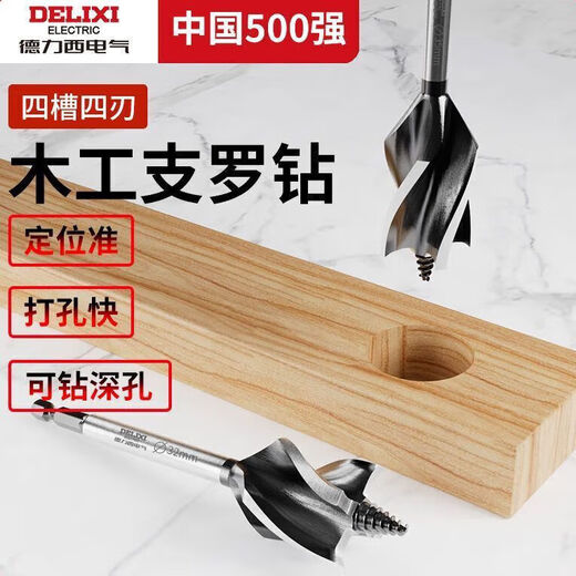 DELIXI ELECTRIC woodworking drill four-slot four-edged hexagonal handle twist drill door lock drawer opening reaming drill punching wear-resistant 25mm 1 piece