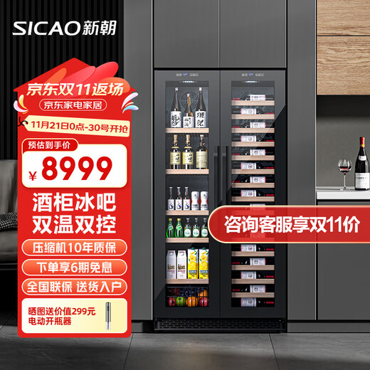 Xinchao (SICAO) Consulting Red Wine Cabinet Double Door Constant Temperature Household Embedded Double Temperature Wine Cabinet Ice Bar Air-cooled Frost-free Electronic Temperature Control Wine Liquor Tea Fruit Refrigeration 260 260B Wine Cabinet + Ice Bar Dual Temperature Dual Control 1.76m 512L