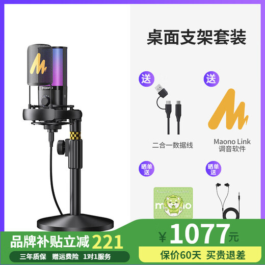 Maono microphone computer live broadcast built-in sound card professional recording dubbing game noise reduction singing radio microphone usb mobile phone condenser microphone wired desktop microphone Maono pm450 PM450T desktop model comes with reverberation modification-customized tone