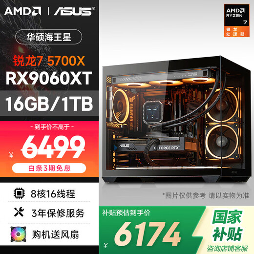 AMD & ASUS family bucket Ryzen R7-5700X/RX9060XT 16G/16G/1T Delta e-sports gaming desktop computer host complete set