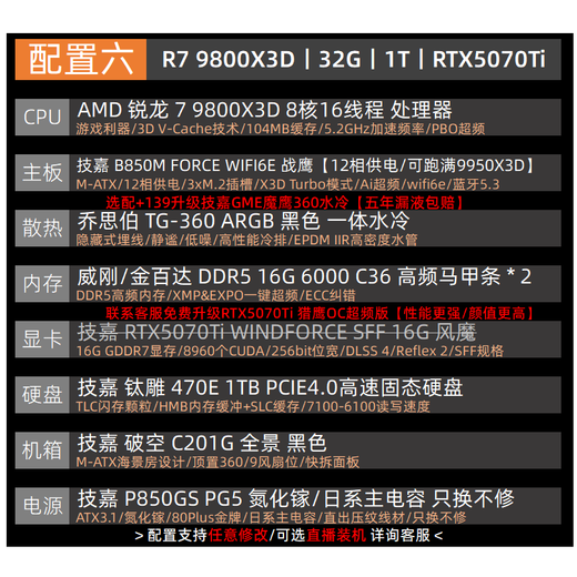 Gigabyte AMD Ryzen 7 9800X3D/RTX5080/5070Ti/RX9070XT e-sports game sea view room X870M family bucket desktop computer host thousand frames e-sports six R7 9800X3D丨RTX5070Ti