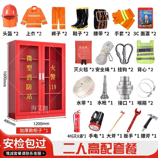 Haiaijia fire cabinet micro fire station fire equipment storage cabinet tool cabinet display cabinet emergency cabinet 1.6 meters including equipment