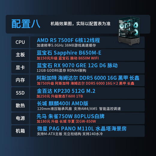 Sapphire Ryzen R5 5600X/7500F with RX9070 e-sports gaming computer host desktop complete set DIY assembly machine configuration eight 7500F+9070GRE