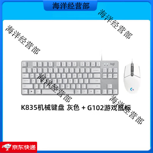 罗技K835K845机械键盘有线套装电竞游戏办公打字G502G102鼠标 k835无背光+g102白色套装全新未 青轴