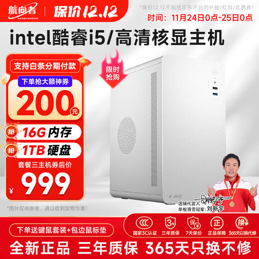 Navigator/Acer 14th generation Core i7 desktop computer host i5i3 enterprise office purchase commercial game home chicken e-sports DIY assembly computer complete set Core i5/16G/1TB/HD2500 core display WiFi