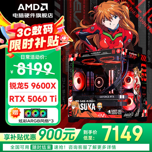 AMD 24-issue interest-free R5 9600X/5600/host/RTX5060/7650GRE graphics card e-sports game desktop assembly computer host complete machine DIY assembly machine R5 9600X+RTX5060Ti丨Six