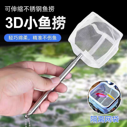 Fish fishing net, fish tank net, small fish fishing net, 3D fishing net, pocket mesh, retractable, firm and does not hurt fish, 3D fishing net, round small size, 1 pack, retractable