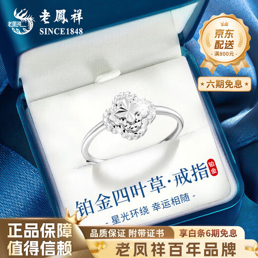 Lao Fengxiang PT950 platinum four-leaf clover ring for women, platinum ring, classic style, light luxury, Mid-Autumn Festival birthday proposal gift, platinum four-leaf clover ring, about 2.7g + selection gift box