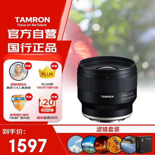 Tamron 24mm F/2.8 Di III OSD M1 2 macro wide-angle fixed focus landscape architecture street sweeping full-frame mirrorless lens (Sony full-frame E-mount) filter set
