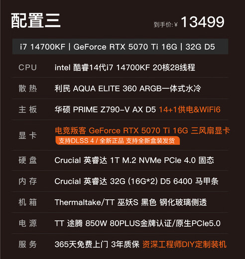 Ningmei Lich S Core i7 14700KF/RTX5080/5090D graphics card Black Myth Wukong high-end e-sports water-cooled game design rendering DIY assembly desktop computer host 14700KF+RTX 5070 Ti丨Configuration three