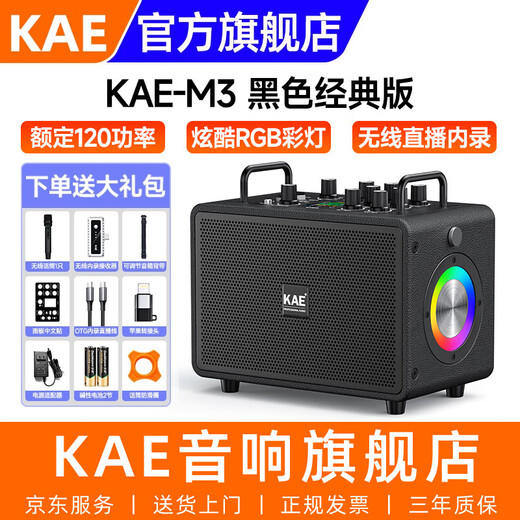 KAEM3 audio British professional electric blowpipe saxophone singing Bluetooth speaker musical instrument live broadcast portable outdoor playing and singing M3 black (portable 120W rated)