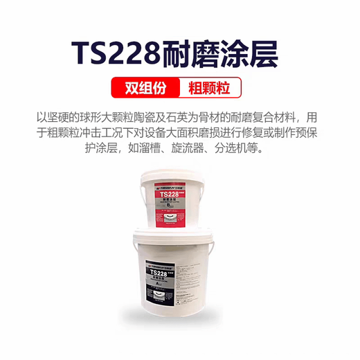 TONSAN TS226 wear-resistant coating TS228 protective agent TS236 TS238 fast-setting wear-resistant ceramic particle glue TS238