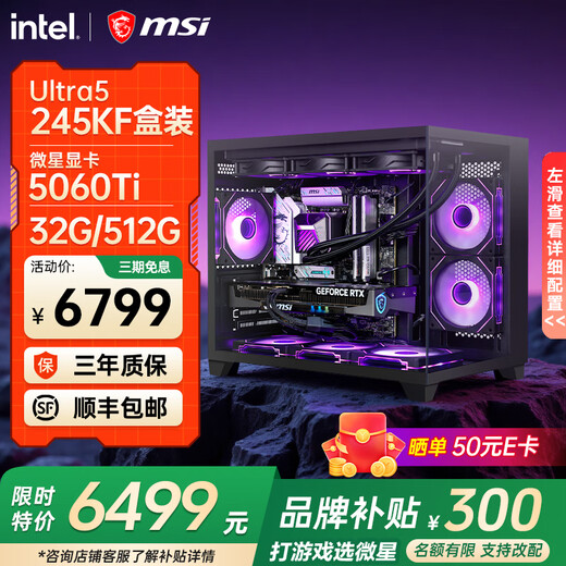 MSI (MSI) Intel Ultra9 285k 265KF 5070Ti 5080 graphics card design gaming desktop computer host assembly computer Deepseek Core new generation 245KF + MSI 5060Ti丨Paired with two
