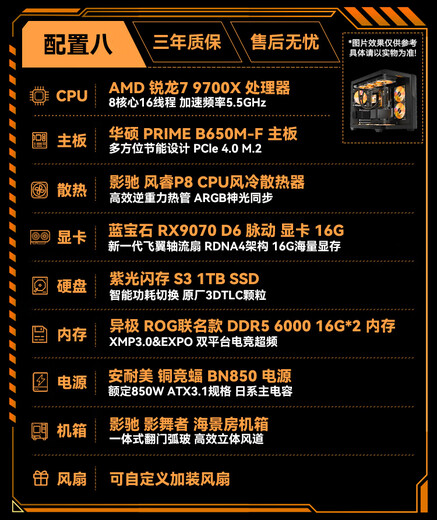 ASUS Ruilong R7 9700X gaming e-sports RX9060XT/7800XT/RTX5060Ti/5070Ti design AI rendering live broadcast desktop host DIY assembly host configuration eight 9700X RX9070