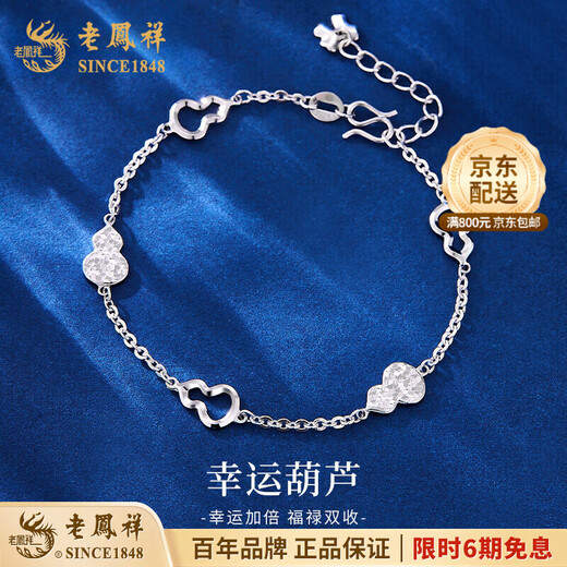 Lao Fengxiang pt950 platinum bracelet for women, platinum lucky gourd chain bracelet, Valentine's Day birthday gift for girlfriend and wife, platinum lucky gourd bracelet, about 6g, brand gift box