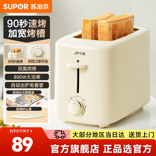 SUPOR Toaster Bread Maker Sandwich Bread Maker Fully Automatic Home Small Toaster 2-Slice Breakfast Intelligent Power-off Multi-Function Light Food Machine DJ805