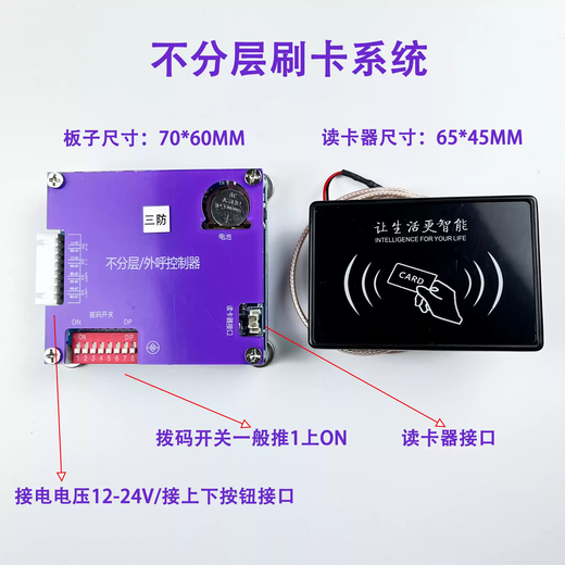 Elevator card swiping system layered/non-layered smart building hotel ic controller internal and external call board elevator control system non-layered QR code